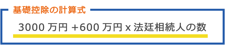 基礎控除の計算式